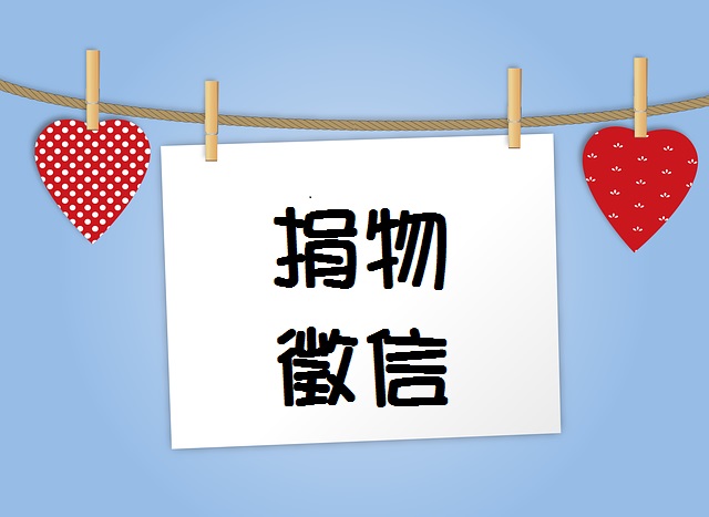 2026年1-12月捐物名單(標題圖檔)
